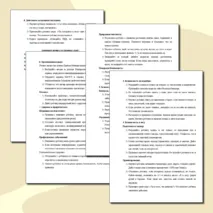 Инструктаж (памятка) по безопасному поведению учащихся на летних каникулах. Инструкции (памятка) для родителей школьников по безопасному поведению на летних каникулах