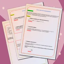 Рабочие листы для 7 класса по алгебре Реальные зависимости. Прямая и обратная пропорциональности