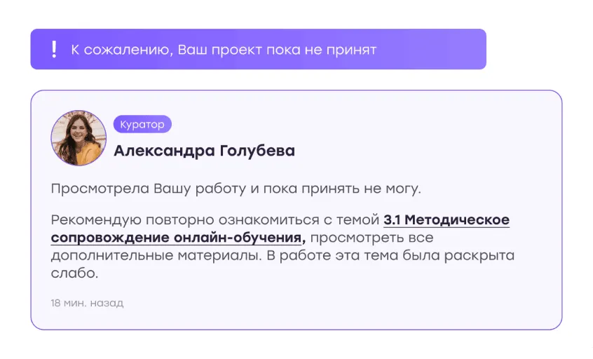 Получаете обратную связь