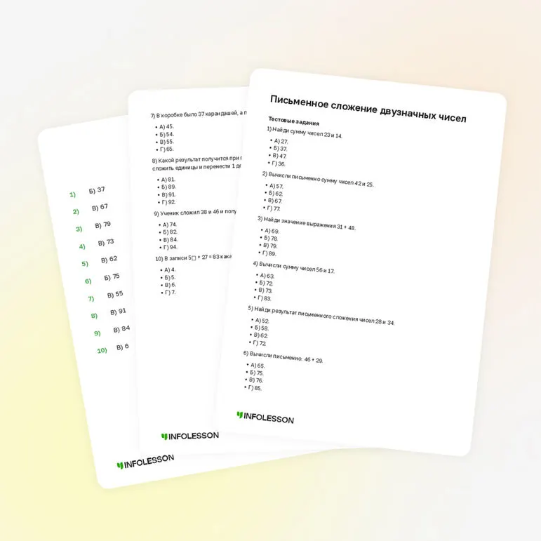 Тренажёр «Письменное сложение двузначных чисел»