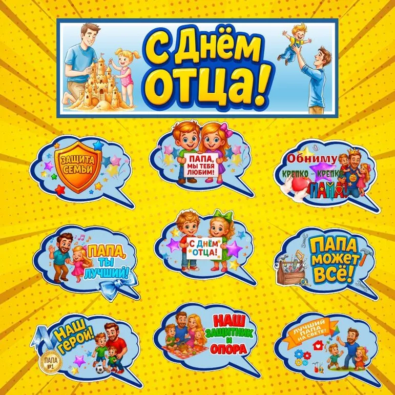 Оформление. «Ко дню отца». «День отца».