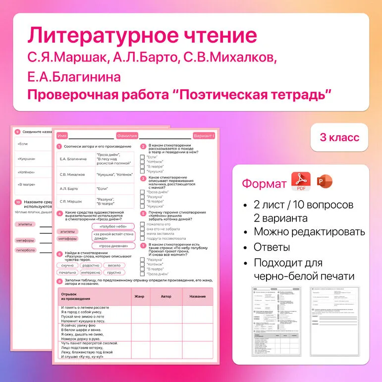 Проверочная работа по литературному чтению 