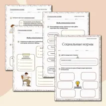 Рабочий лист по Обществознанию. Тема: 