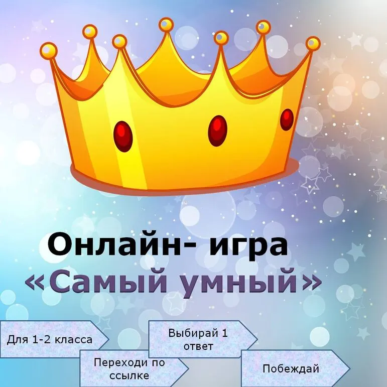 Онлайн игра 