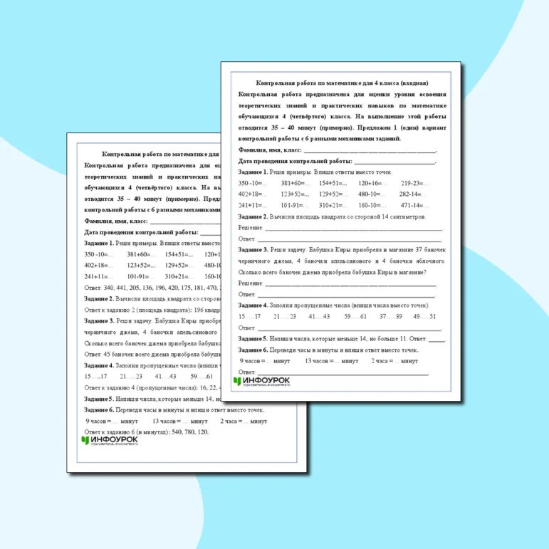 Контрольная работа по математике для 4-х классов