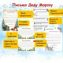 Шаблон письма Деду Морозу.