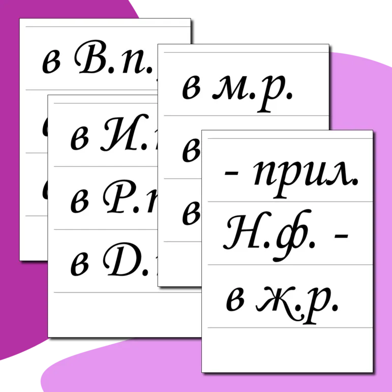 Дидактический материал для доски/Морфологический разбор имени прилагательного/Подготовка к ВПР