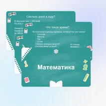 Презентация к уроку математики 