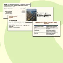 Основные формы рельефа и особенности их распространения на территории России