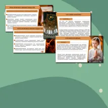 Комплект «Культура и религия» ОДНКНР 5 класс| Презентация и рабочий лист