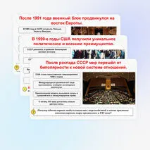 Презентация по всеобщей истории «Международные отношения в 1990-е — 2023 гг.»