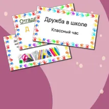 Презентация 