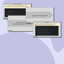 Презентация по теме «Кортеж в языке программирования Python»