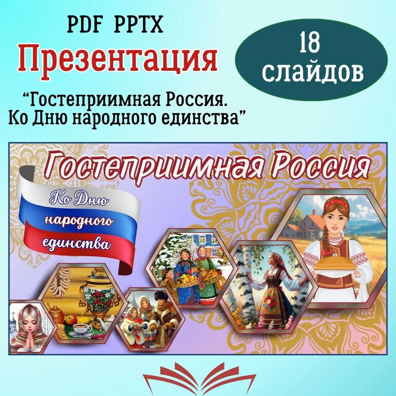 Презентация 