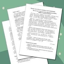 Диктант по теме «Правописание Н/НН в суффиксах прилагательных и причастий»
