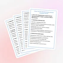 Список тем для самообразования учителей начальных классов