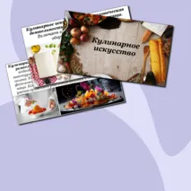 Презентация 