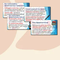Презентация «Фразеологизмы и их роль в речи»