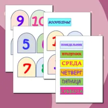 Оформление кабинета «Многофункциональный календарь»