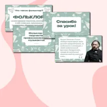 Презентация для урока музыки «Фольклор в творчестве профессиональных музыкантов», 2 класс