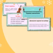 Презентация по музыке «Музыкальные инструменты. Скрипка, виолончель» для 2 класса