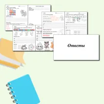 Тетрадь на осенние каникулы 1 класс (начало октября)