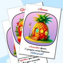 Логопедическая игра для развития лексико-грамматического строя речи: (в стихотворной форме) 