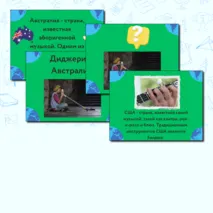 Презентация по музыке  «Музыкальная панорама мира» для 8 класса