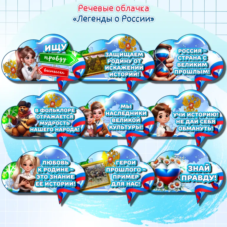 Речевые облачка 