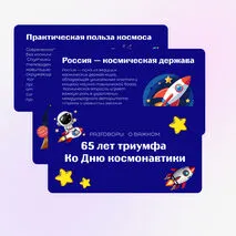 Разговоры о важном. 65 лет триумфа. Ко Дню космонавтики.