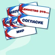Оформление доски на 4 ноября 