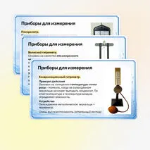 Презентация «Влажность воздуха. Лабораторная работа “Определение относительной влажности воздуха”» 8 класс