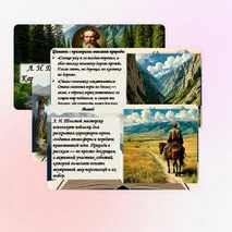 Л. Н. Толстой. «Кавказский пленник». Картины природы. Мастерство писателя.