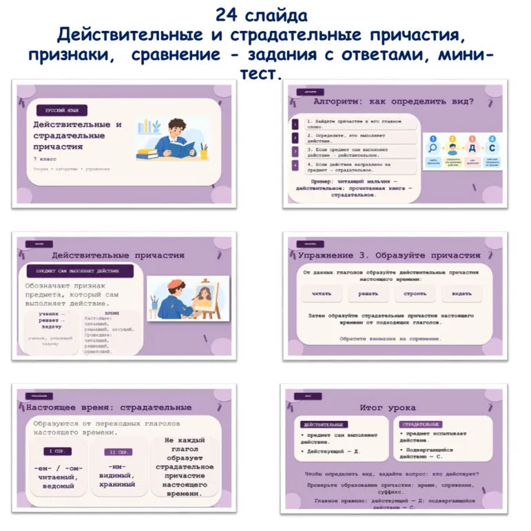 «Действительные и страдательные причастия», русский язык, 7 класс.