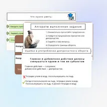 Презентация: «Задание №8 ЕГЭ. Ошибки в употреблении причастных и деепричастных оборотов»
