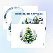 Вертушка «Снеговик» (3 штуки)