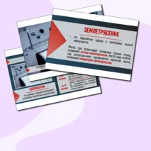 Презентация по теме «Сейсмические пояса Земли» (география, 7 класс)