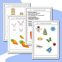 Рабочие листы для детей 2-3 года, 3-4 лет, 4-5 лет