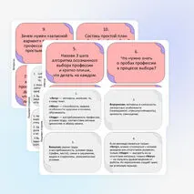 Профориентация. Плакаты для стенда и флеш-карточки.