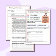 Рабочие листы по русскому языку. Словарные слова за курс 4 класса