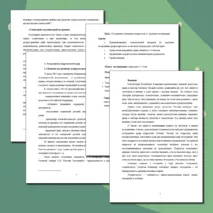 Исследовательская работа на тему 