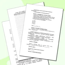 Контрольная работа по истории России «СССР в 1945 - 1991 гг.» (11 класс)