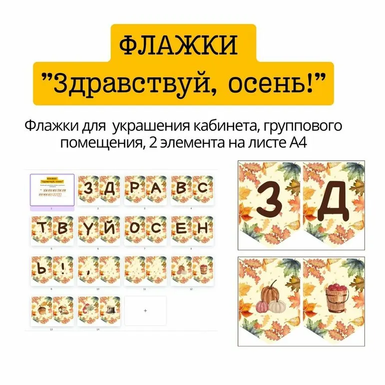 Флажки-растяжка 