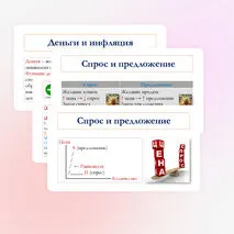 Презентация по обществознанию для 10 класса на тему: Повторительно-обобщающий урок по теме «Экономическая жизнь общества».