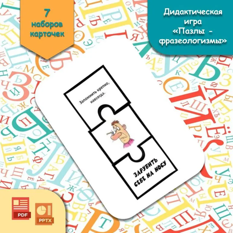 Игра «Пазлы - фразеологизмы»