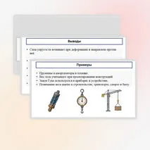 Презентация «Сила упругости. Закон Гука. Вес тела»