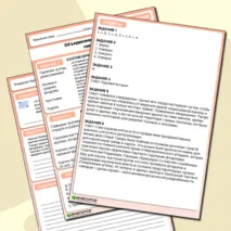 Рабочий лист по Истории «Объединение Франции: Кто был заинтересован?»