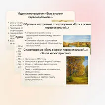 Презентация по теме: Ф. И. Тютчев. Стихотворения «Есть в осени первоначальной…», «С поляны коршун поднялся…». Тематика произведений.