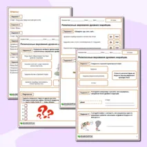Рабочий лист по истории «Религиозные верования древних индийцев»
