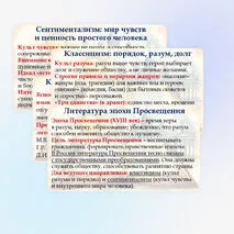 Презентация «Своеобразие литературы эпохи Просвещения. Классицизм и сентиментализм как литературное направление»